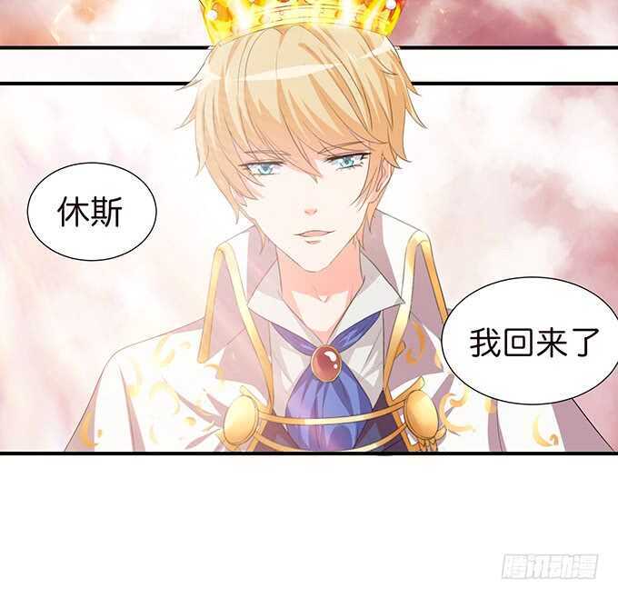 《我家王子是男仆》从天而降的王子 第40页