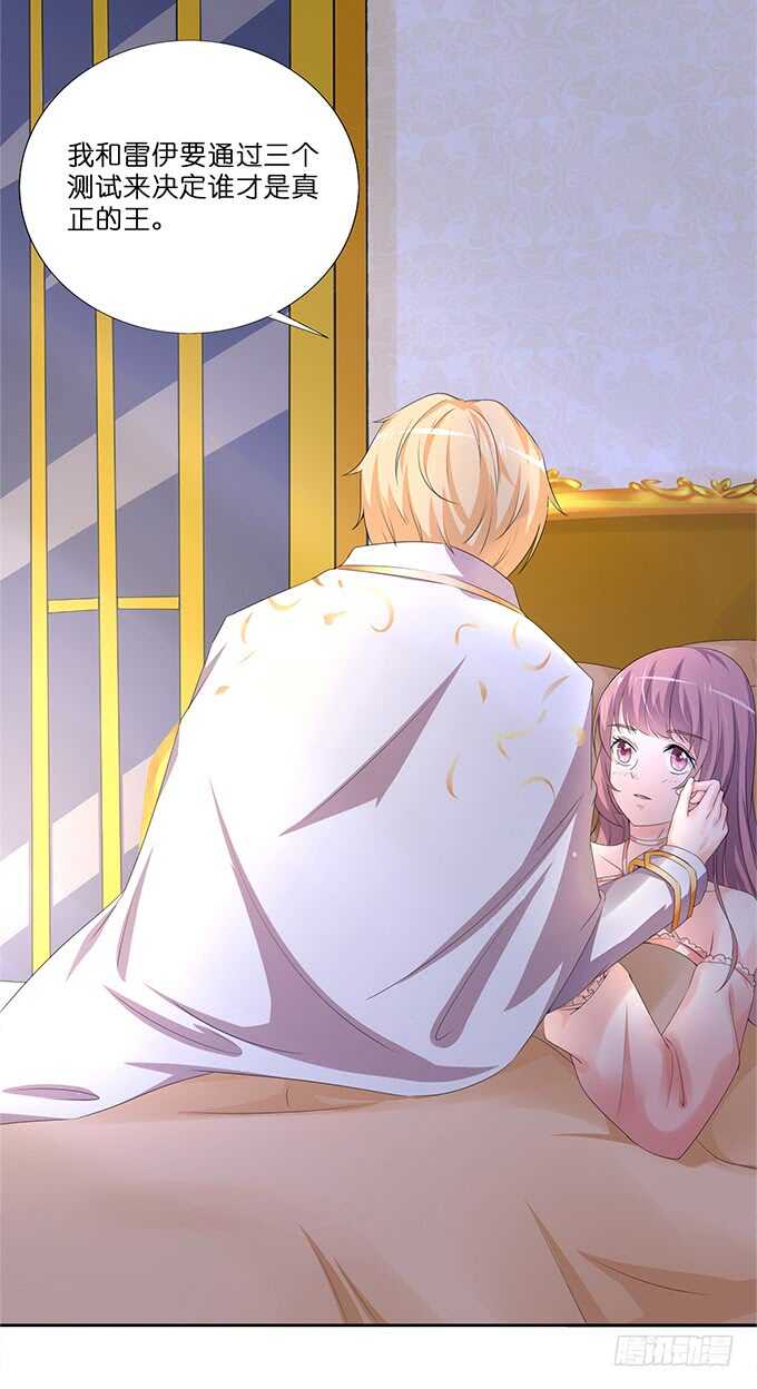 《我家王子是男仆》梦想中的婚礼 第12页