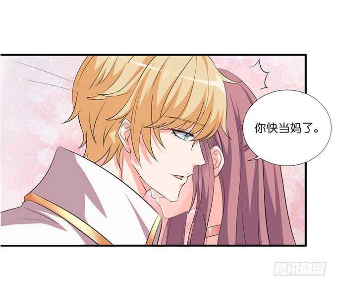 《我家王子是男仆》梦想中的婚礼 第19页