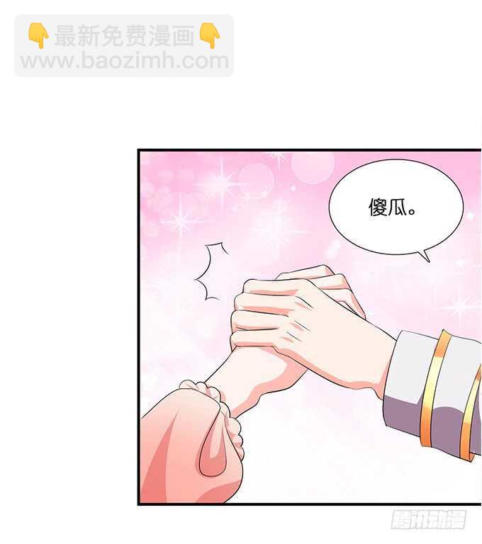 《我家王子是男仆》梦想中的婚礼 第22页