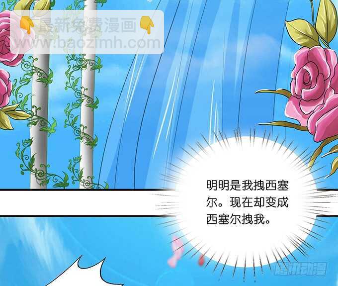 《我家王子是男仆》梦想中的婚礼 第31页
