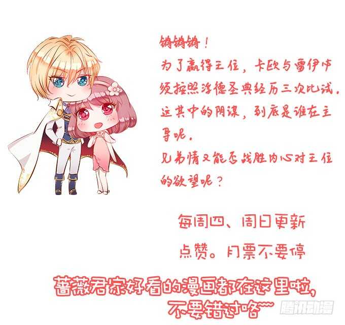 《我家王子是男仆》梦想中的婚礼 第42页