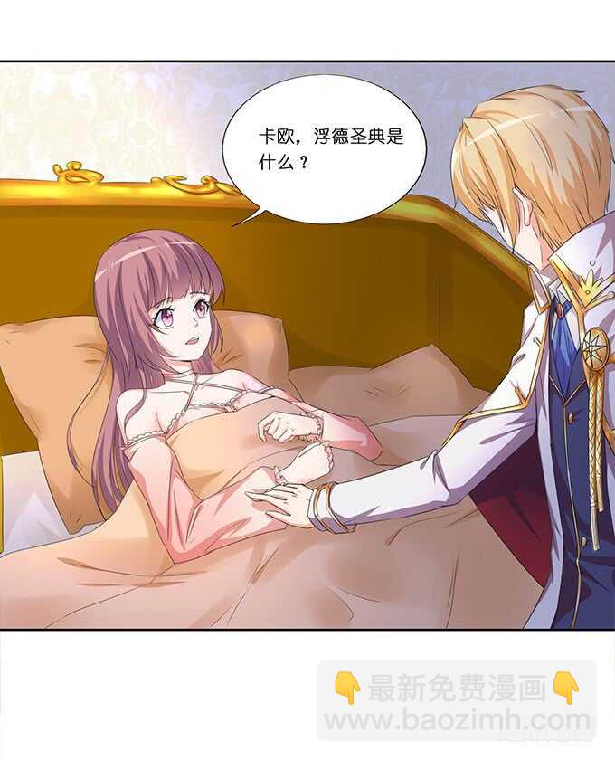 《我家王子是男仆》梦想中的婚礼 第9页