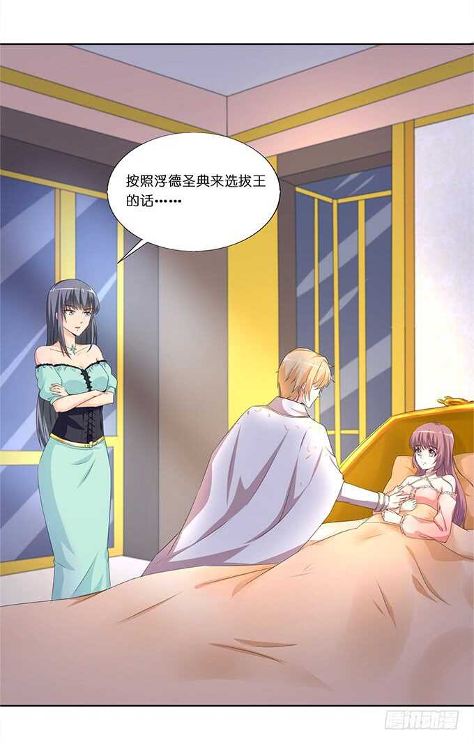 《我家王子是男仆》梦想中的婚礼 第10页