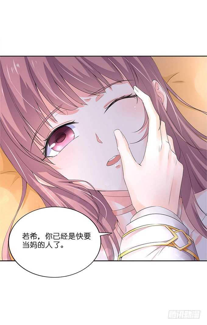 《我家王子是男仆》梦想中的婚礼 第15页