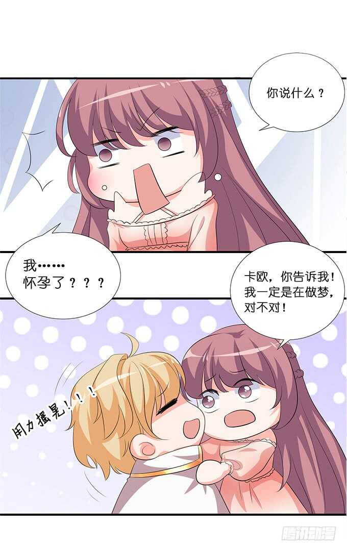 《我家王子是男仆》梦想中的婚礼 第21页