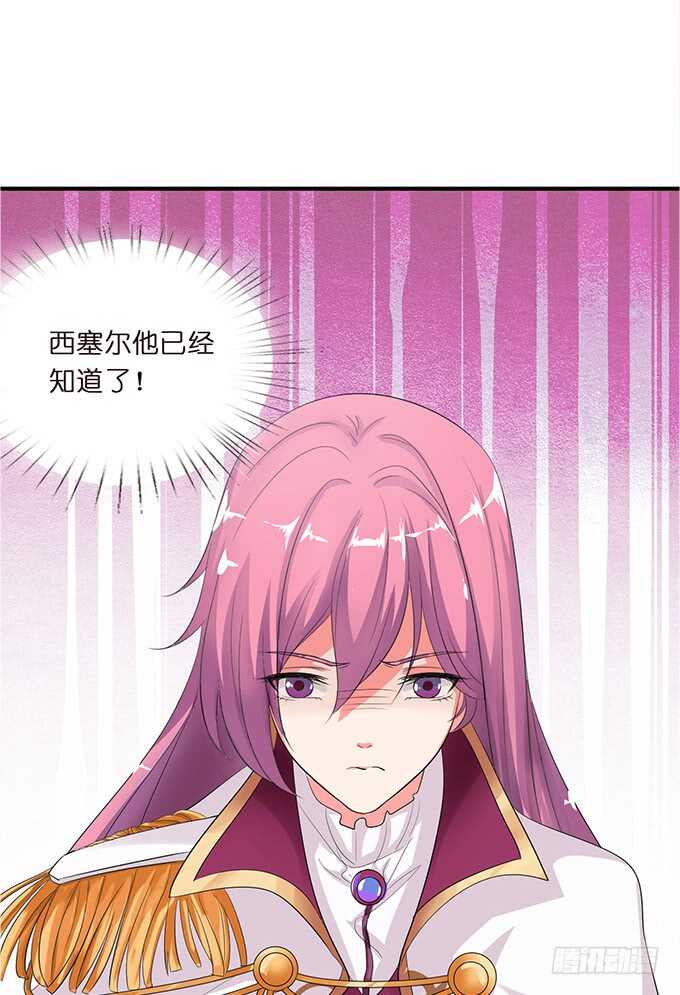 《我家王子是男仆》梦想中的婚礼 第39页