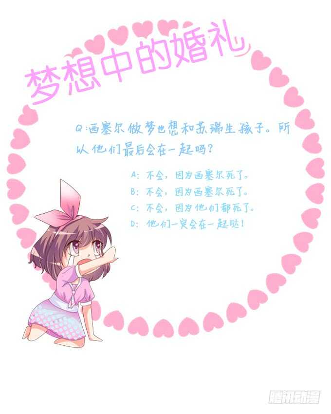 《我家王子是男仆》梦想中的婚礼 第41页