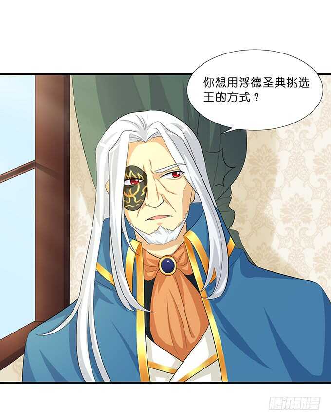 《我家王子是男仆》喜当爹！ 第37页