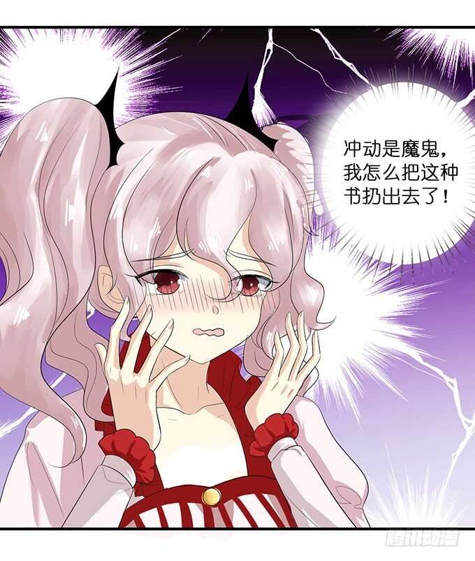 《我家王子是男仆》天上掉下的男神 第37页