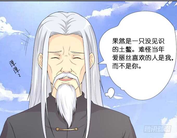 《我家王子是男仆》好戏，刚刚开始 第12页