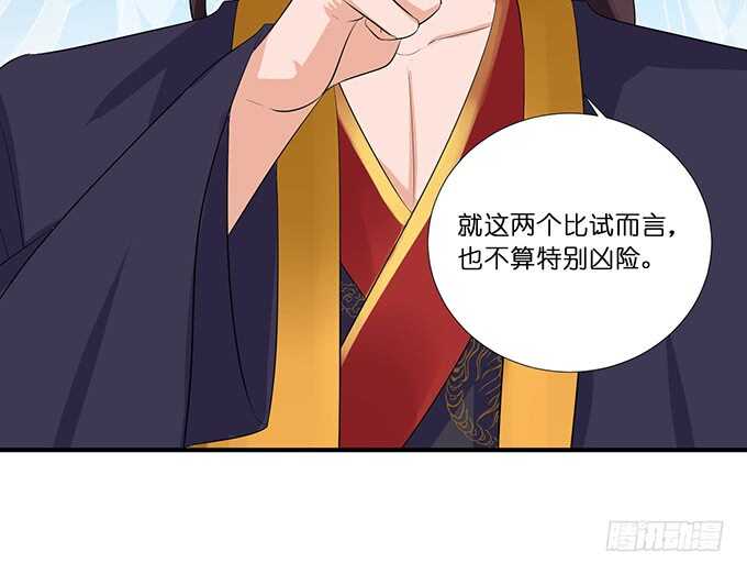 《我家王子是男仆》睡男神？！ 第16页