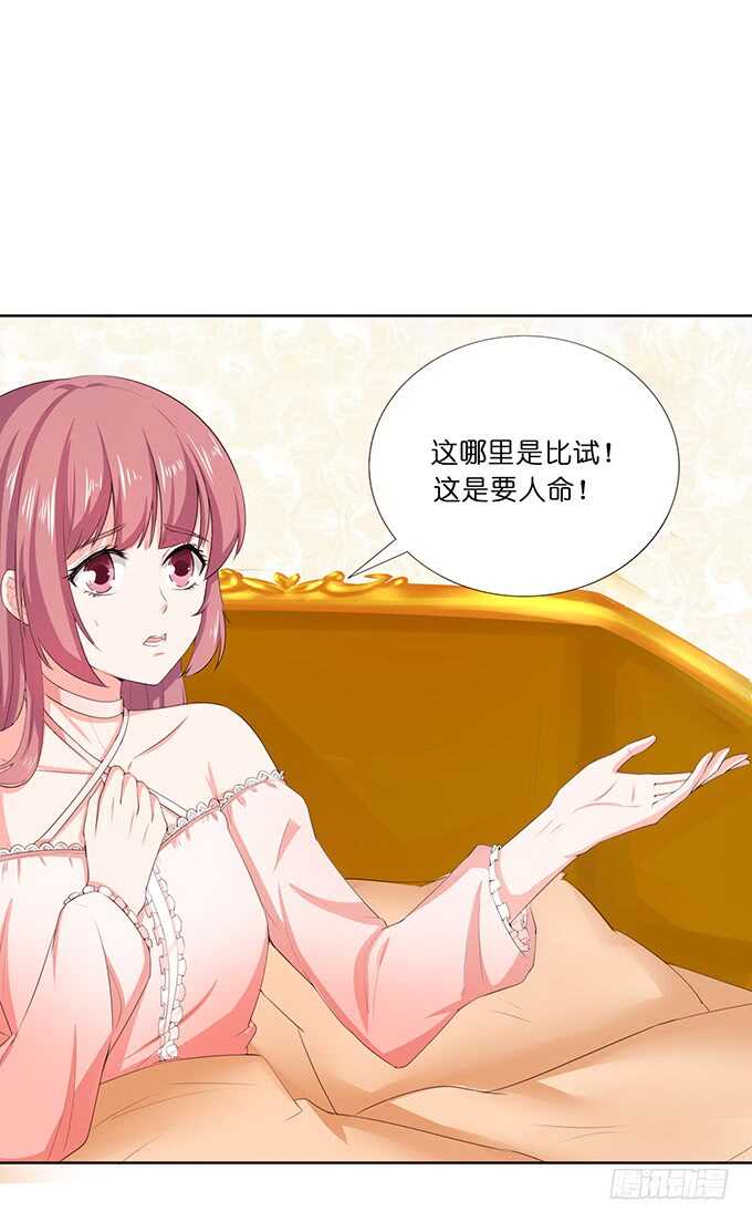 《我家王子是男仆》睡男神？！ 第29页