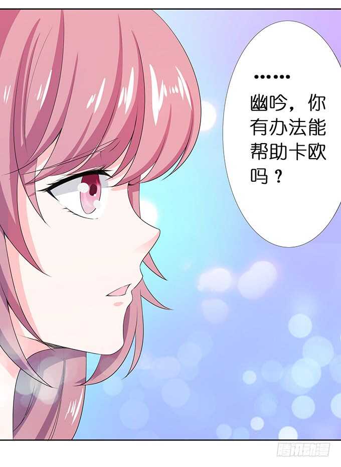 《我家王子是男仆》睡男神？！ 第31页