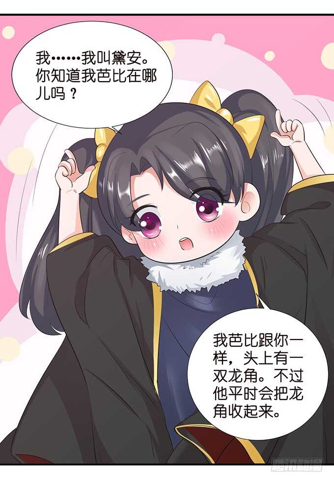 《我家王子是男仆》芭比，在哪里！ 第17页