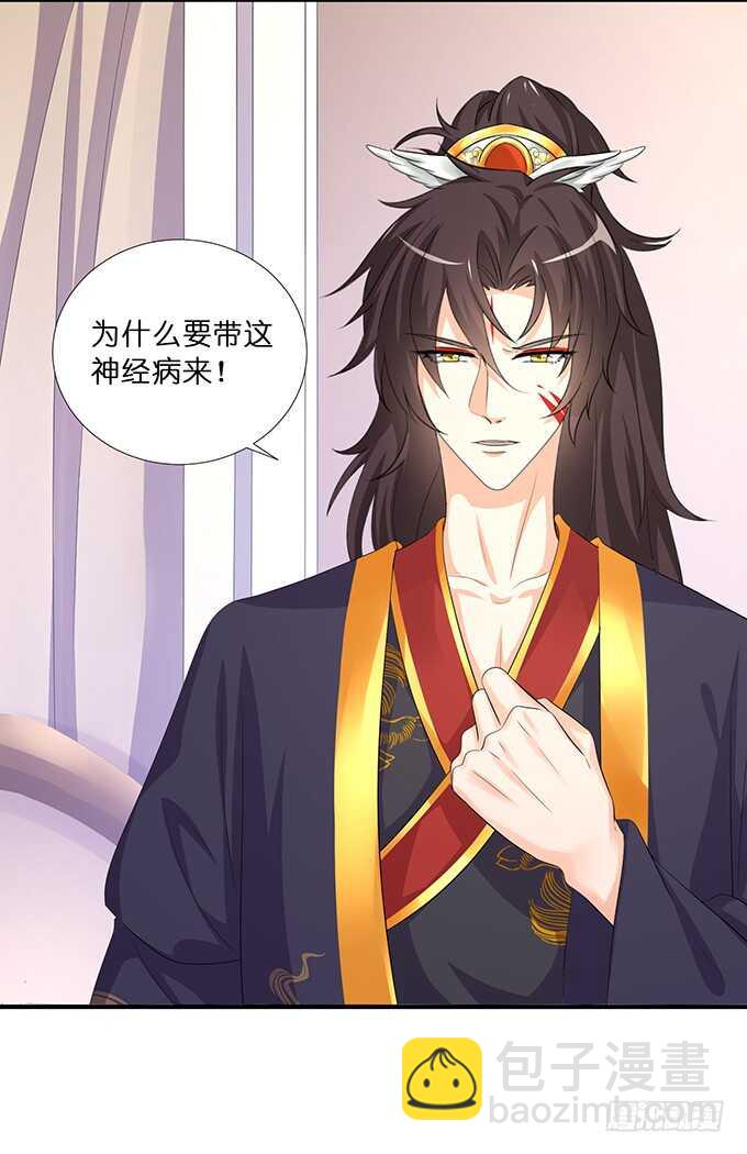《我家王子是男仆》天上掉下的男神 第15页