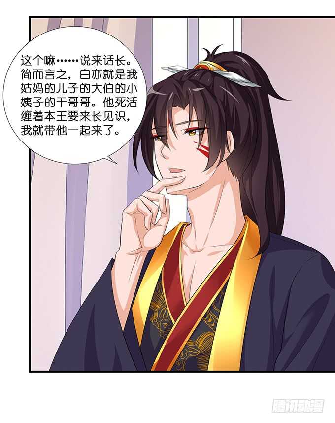《我家王子是男仆》天上掉下的男神 第18页