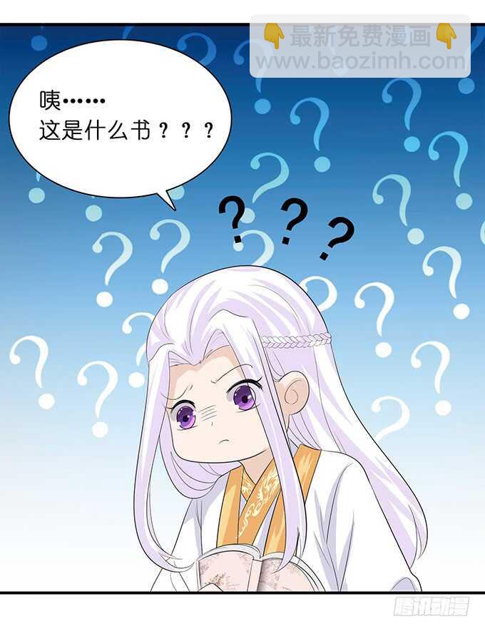 《我家王子是男仆》天上掉下的男神 第36页