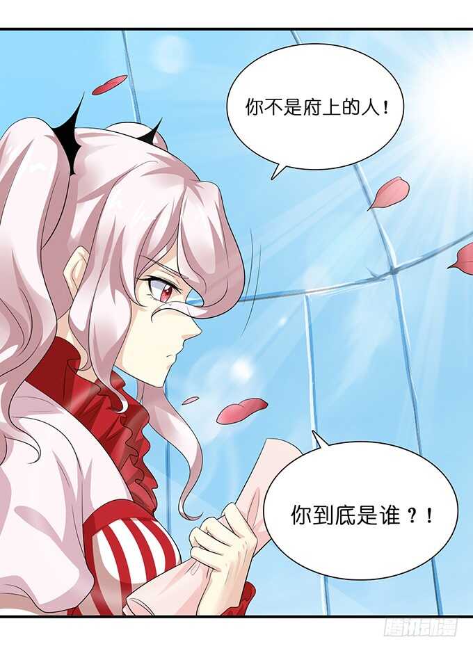 《我家王子是男仆》天上掉下的男神 第40页