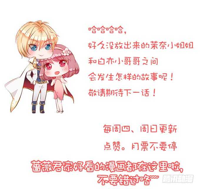 《我家王子是男仆》天上掉下的男神 第50页