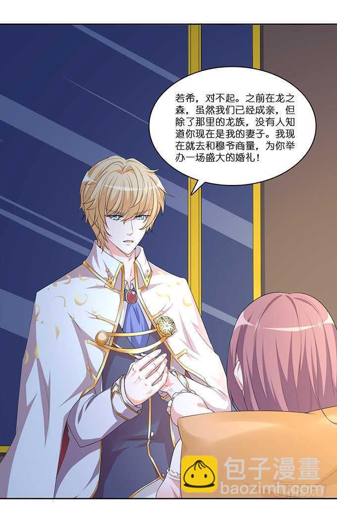 《我家王子是男仆》对于我和卡欧孩子的担忧 第19页