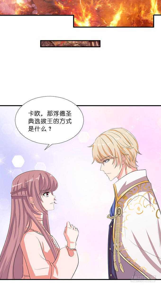 《我家王子是男仆》对于我和卡欧孩子的担忧 第44页