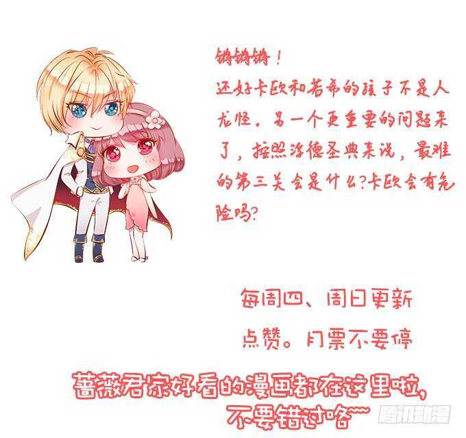 《我家王子是男仆》对于我和卡欧孩子的担忧 第50页