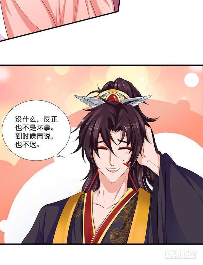 《我家王子是男仆》对于我和卡欧孩子的担忧 第36页