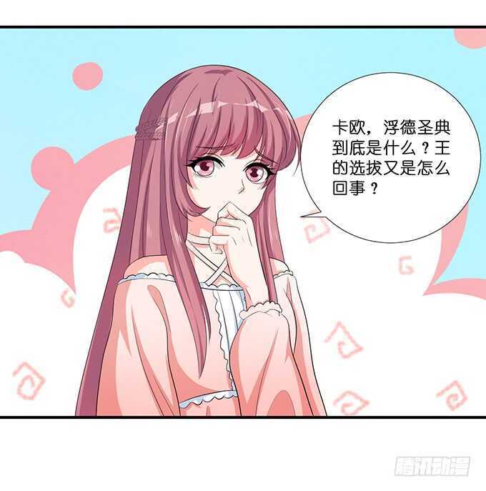 《我家王子是男仆》对于我和卡欧孩子的担忧 第38页