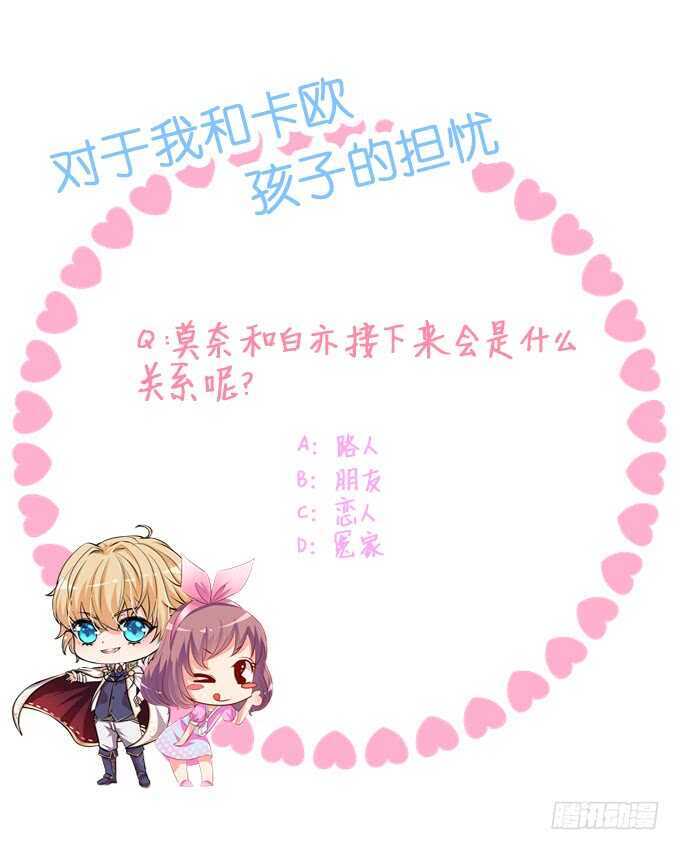 《我家王子是男仆》对于我和卡欧孩子的担忧 第49页