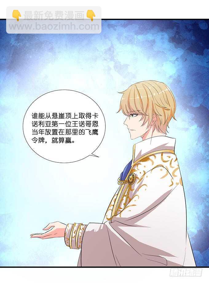 《我家王子是男仆》睡男神？！ 第14页