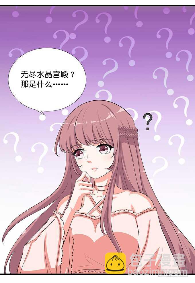 《我家王子是男仆》睡男神？！ 第21页