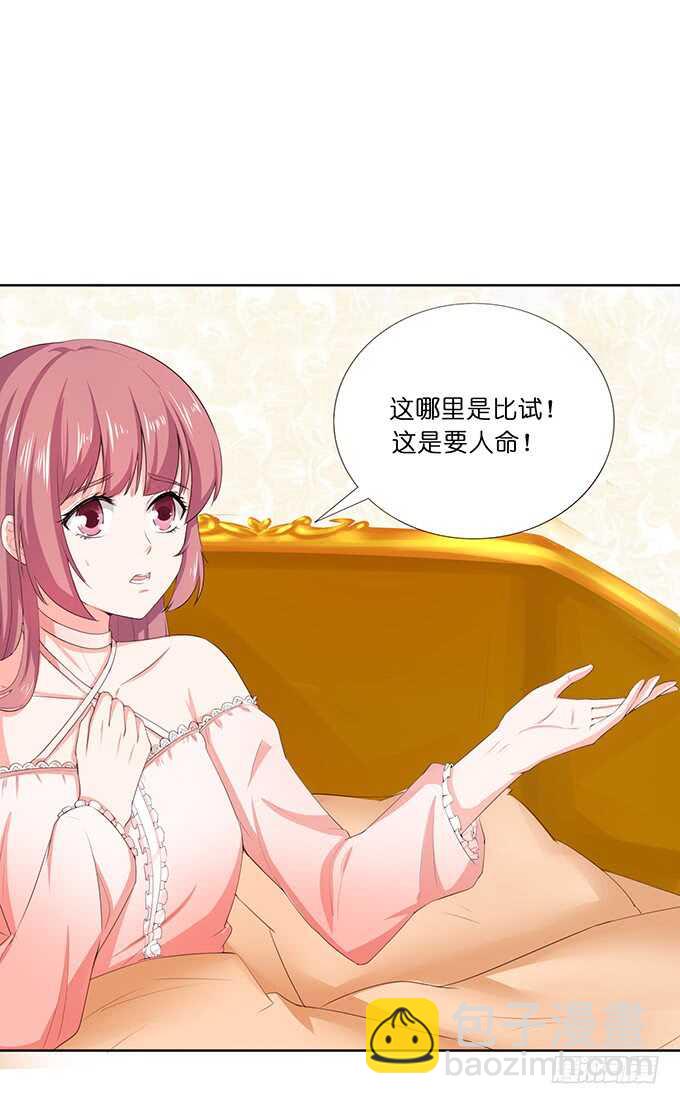 《我家王子是男仆》睡男神？！ 第29页