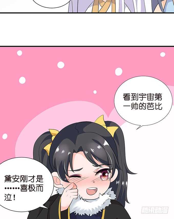 《我家王子是男仆》若希，等我 第24页