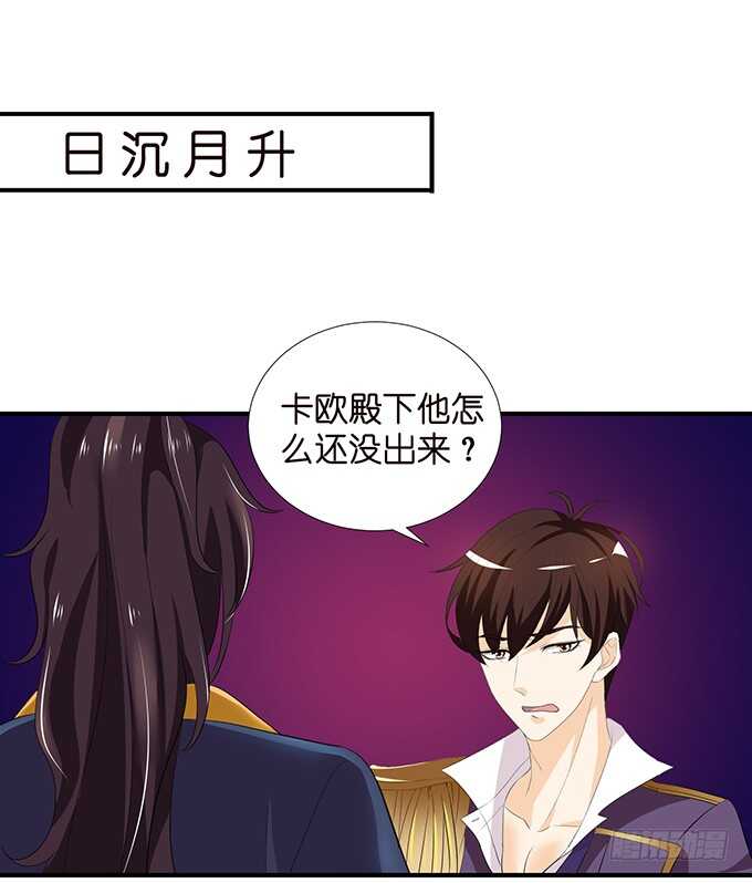 《我家王子是男仆》若希，等我 第43页