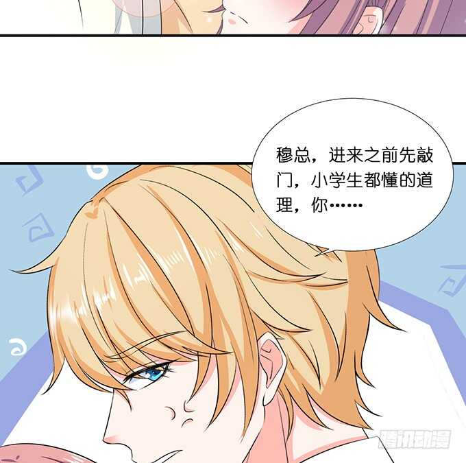 《我家王子是男仆》求你，救她！ 第23页