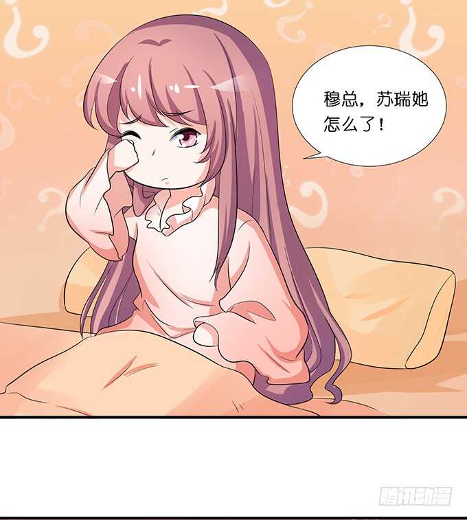 《我家王子是男仆》求你，救她！ 第27页