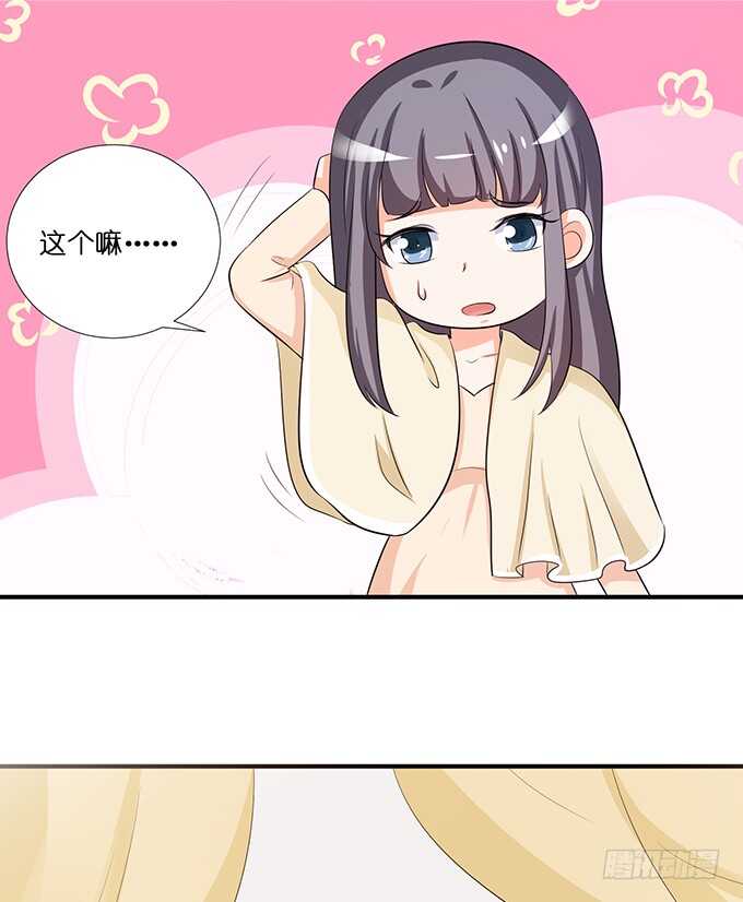 《我家王子是男仆》求你，救她！ 第28页