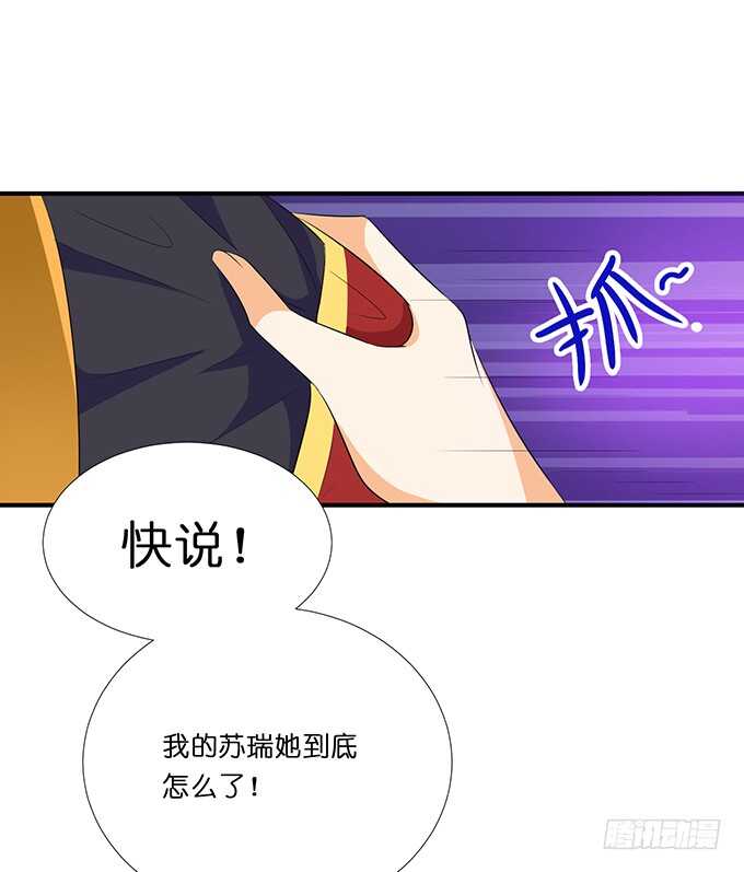 《我家王子是男仆》求你，救她！ 第36页