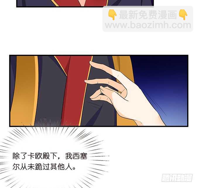 《我家王子是男仆》求你，救她！ 第39页