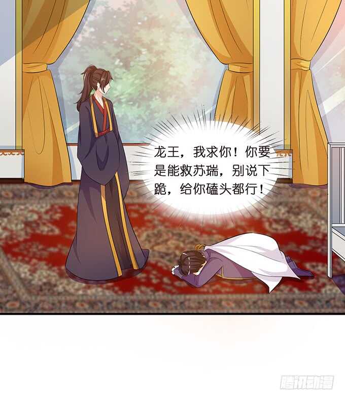《我家王子是男仆》求你，救她！ 第42页
