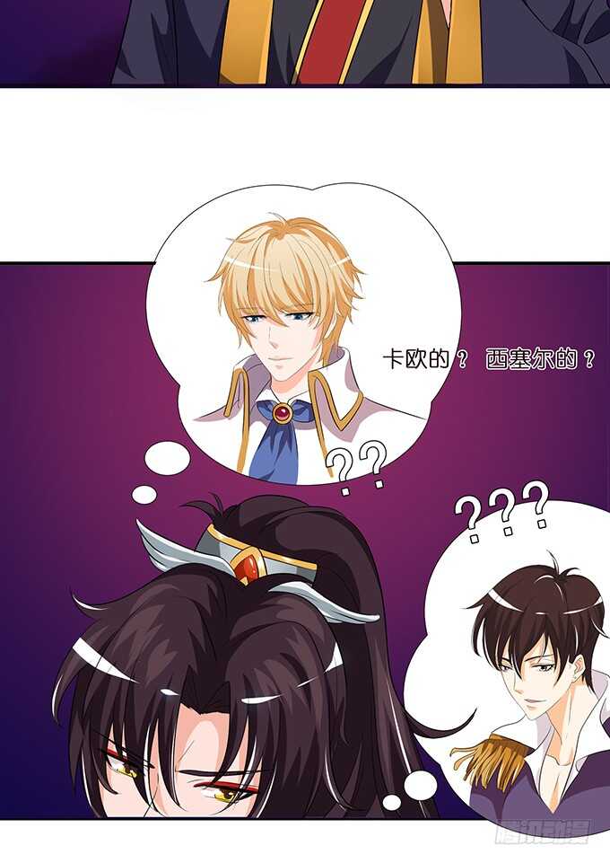 《我家王子是男仆》求你，救她！ 第44页