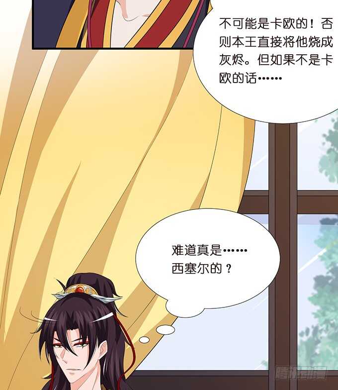 《我家王子是男仆》求你，救她！ 第46页