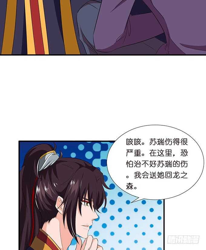 《我家王子是男仆》求你，救她！ 第48页