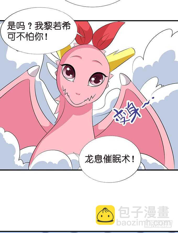 《我家王子是男仆》大结局 第20页