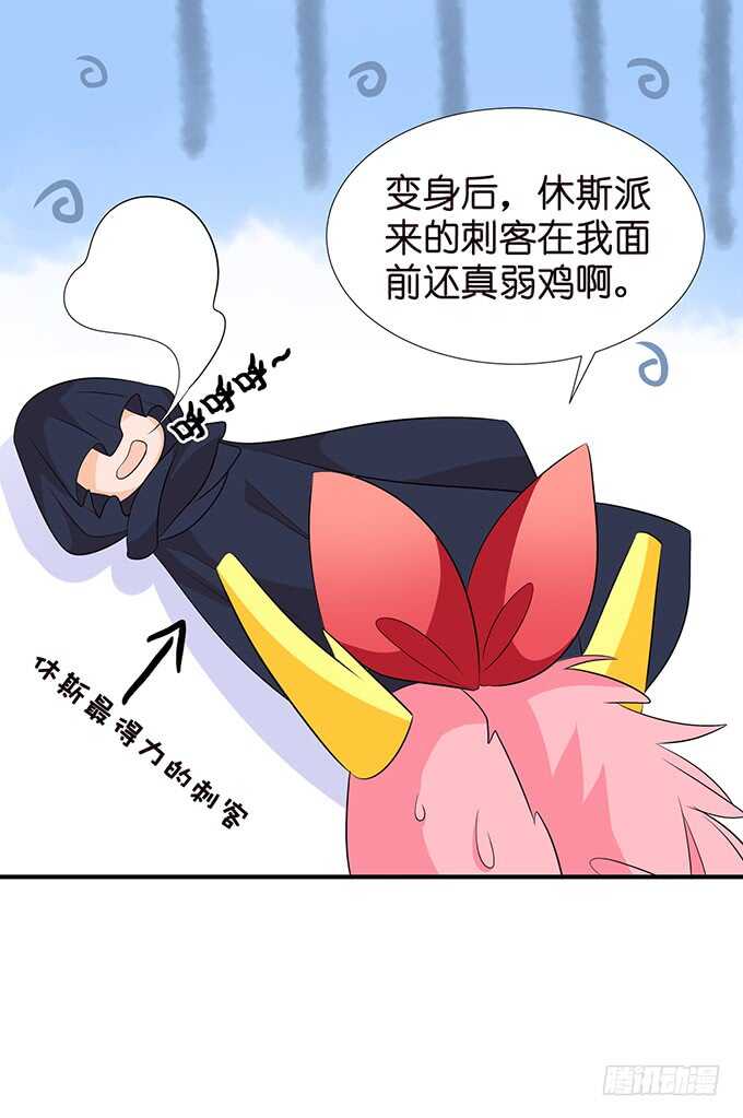 《我家王子是男仆》大结局 第21页