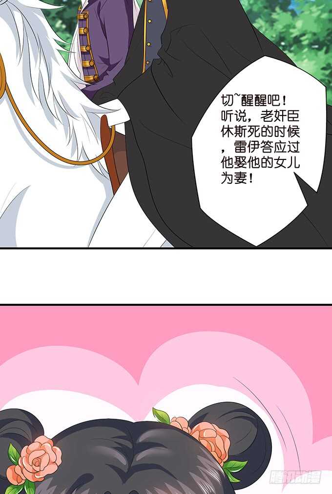 《我家王子是男仆》大结局 第30页