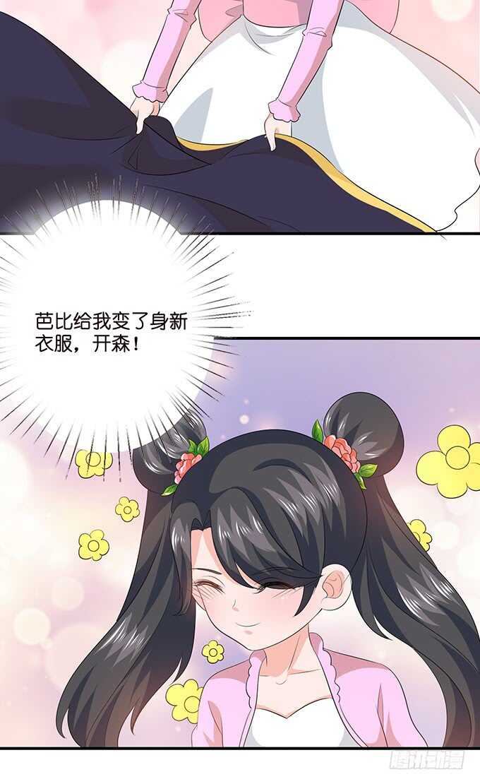 《我家王子是男仆》大结局 第34页