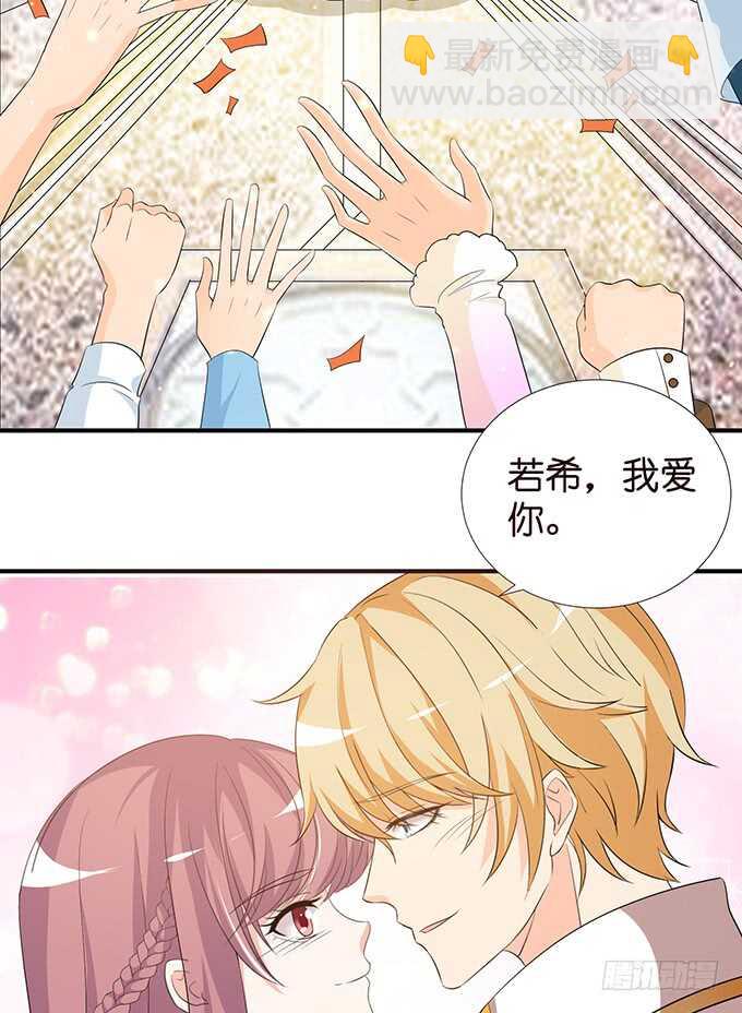 《我家王子是男仆》大结局 第44页