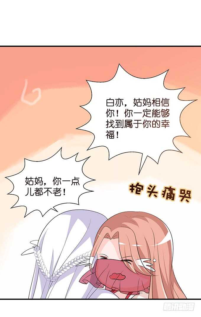 《我家王子是男仆》大结局 第47页